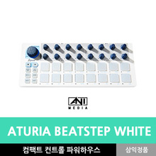 [ARTURIA] 아투리아 컨트롤러 시리즈 - 비트스텝 화이트 BeatStep White