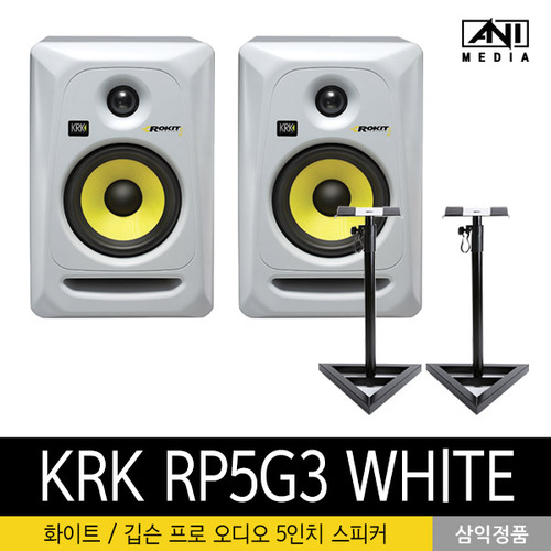 [KRK] RP5 G3 WHITE + AP-3331 모니터 스피커 스탠드 애니미디어 (각 1조)