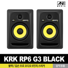 [KRK] Rokit 6 G3 BLACK 깁슨 프로 오디오 애니미디어